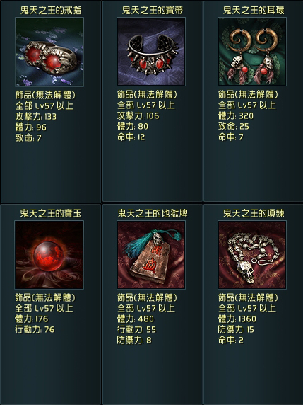 鬼王飾品 鬼王飾品