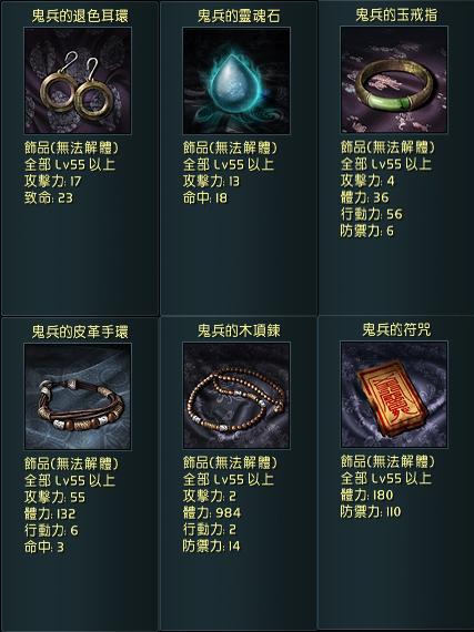 鬼兵飾品 鬼兵飾品