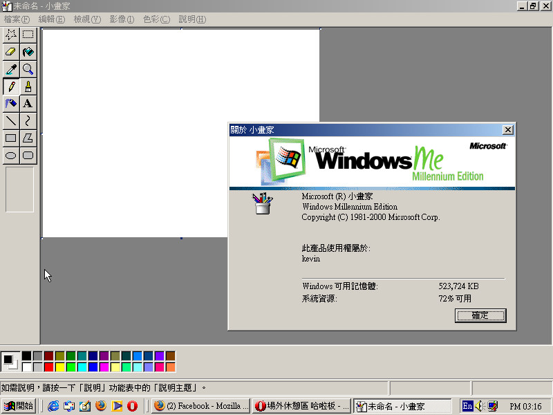 再来,windows me windows me中的小画家感觉也跟前2个版本差不多,没有