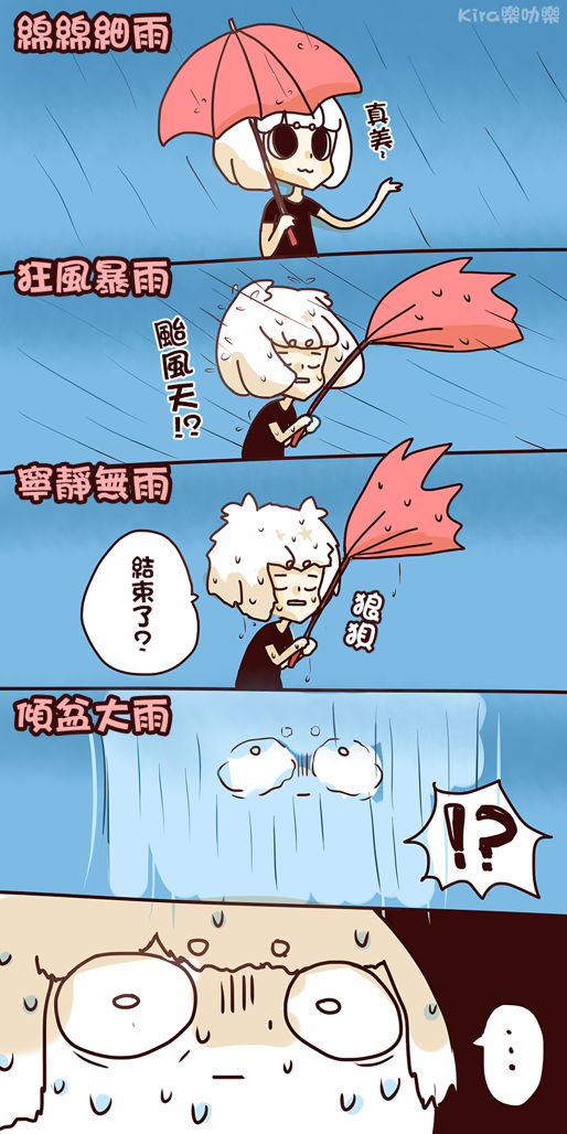 【搞笑插画】下雨