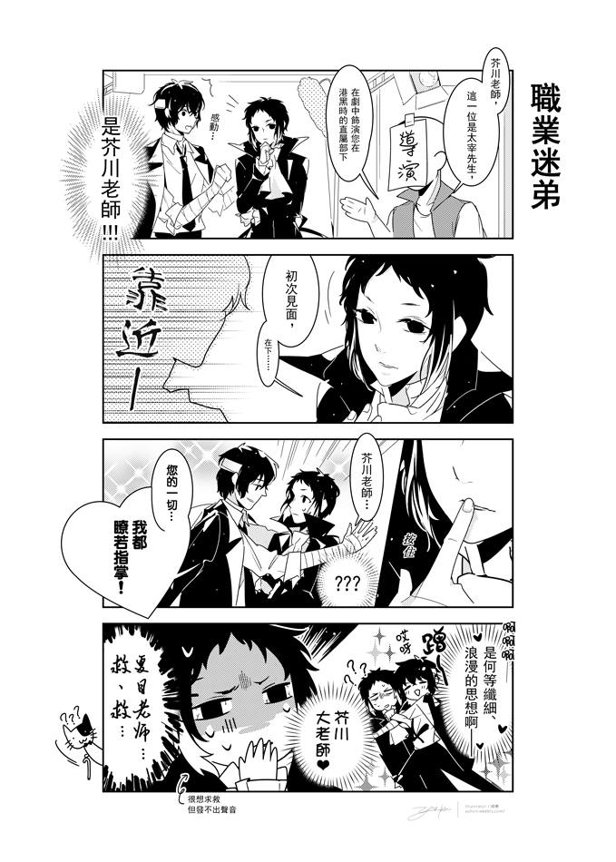 终於画惹太宰迷弟∑>―(〃°ω°〃)→芥川老师.