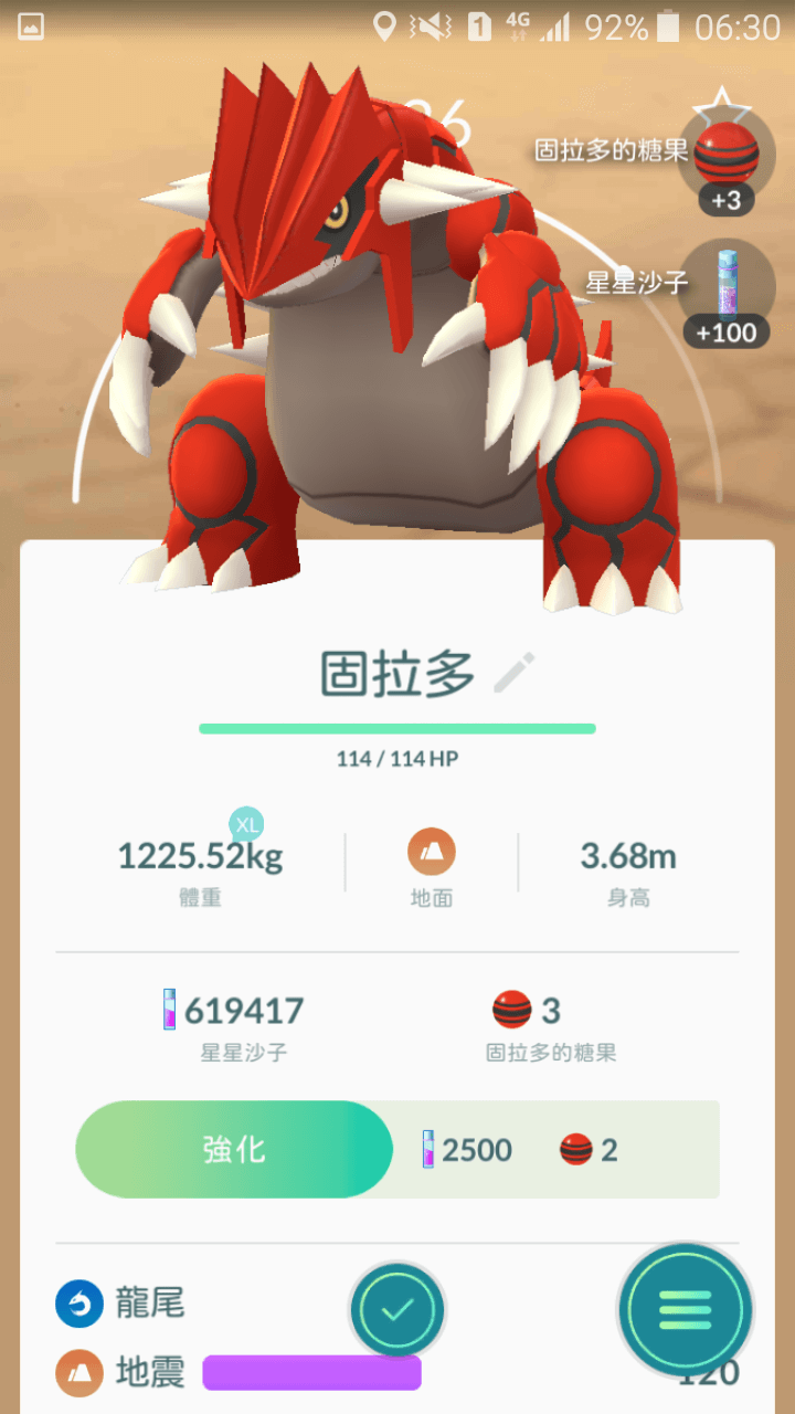 大地的破坏神-固拉多!