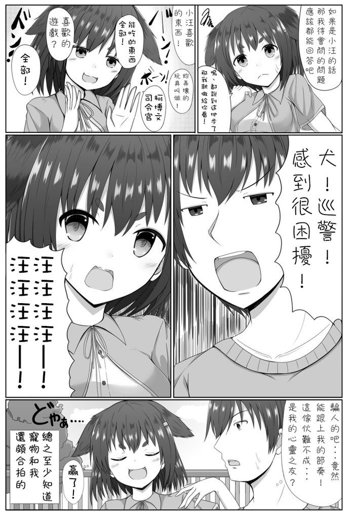 【漫画翻译】拟人化系列-小汪刚拟人化的故事.2p