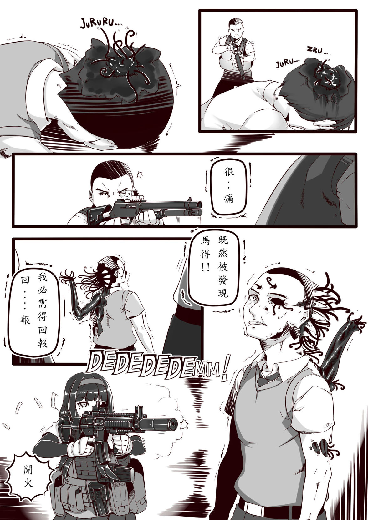 (比赛漫画) 突变