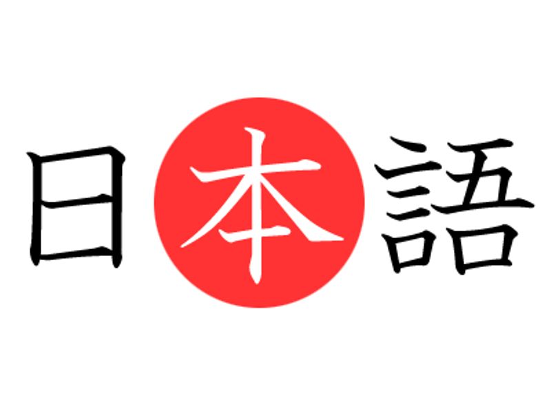 日语「人称代名词」介绍与教学 (下)【轻松学日语】