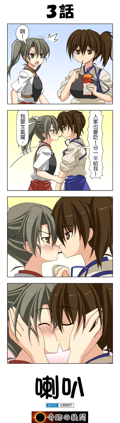 【喇叭】瑞鹤 × 加贺 3