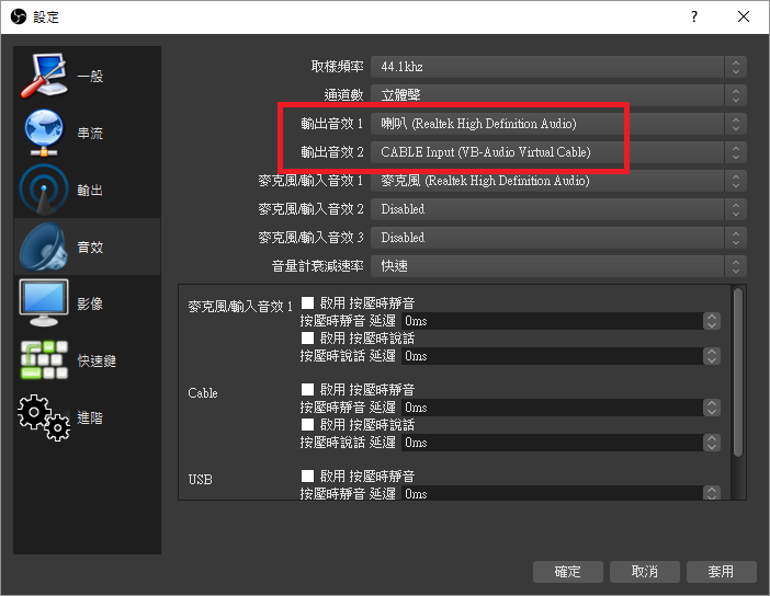 obs实况不让观众听到特定声音