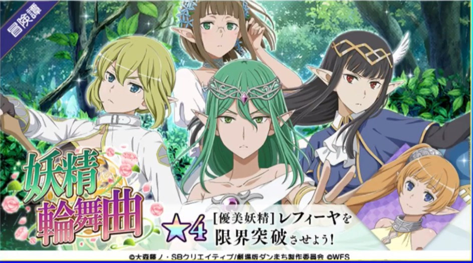 【地下城】妖精轮舞曲