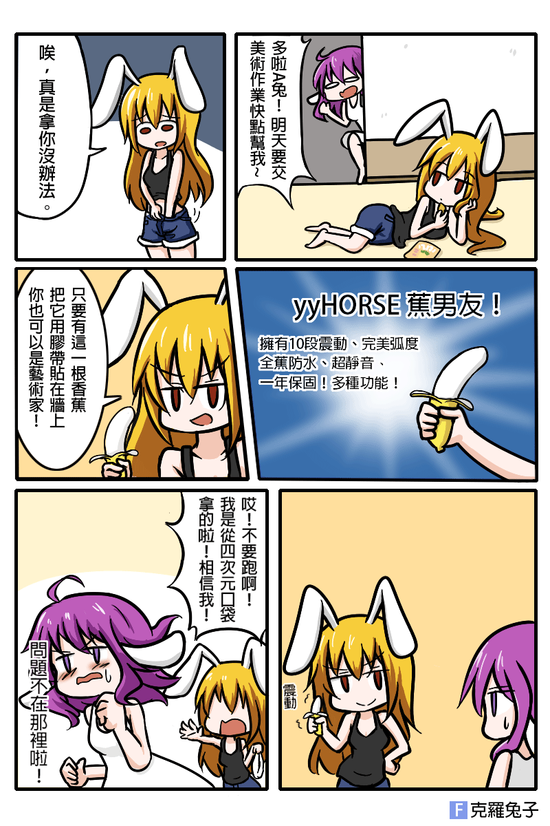 【玩具】艺术香蕉 - 巴哈姆特