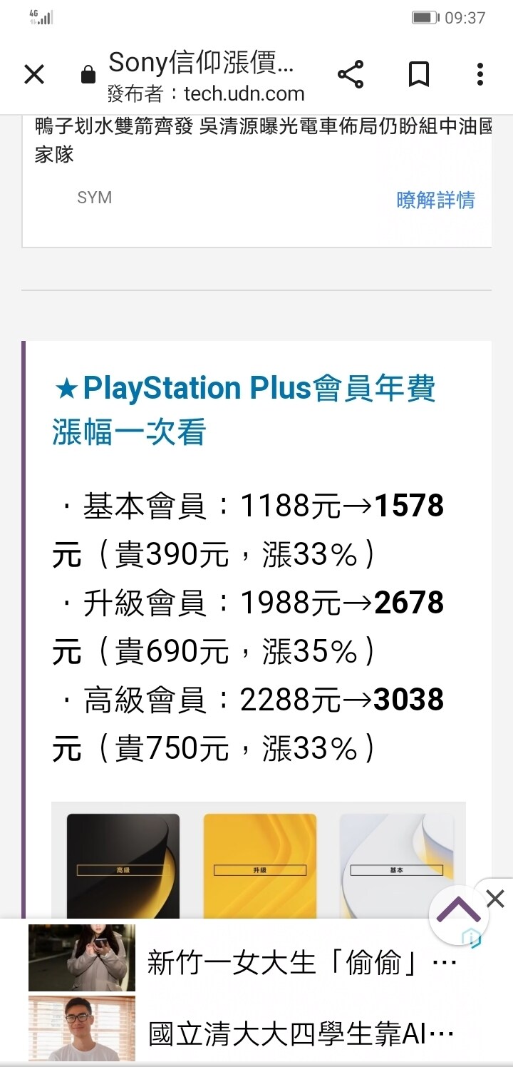 問題弱弱的問一下 ps plus訂閱問題 PS5 PlayStation5 哈啦板 巴哈姆特