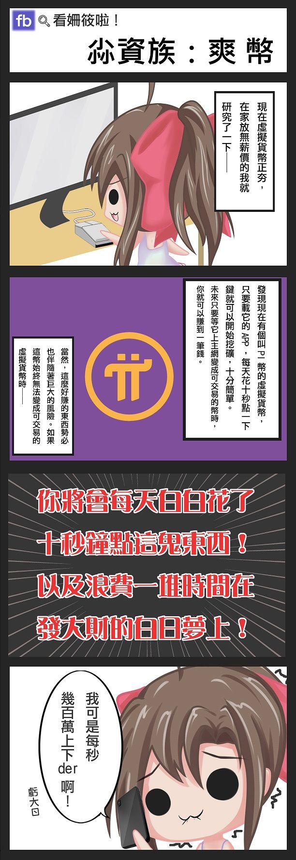 尛資族】爽幣- davidzoids的創作- 巴哈姆特