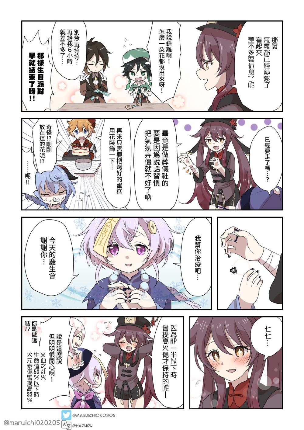 まるいち 想為七七慶生的胡桃 3 3 Dk的創作 巴哈姆特