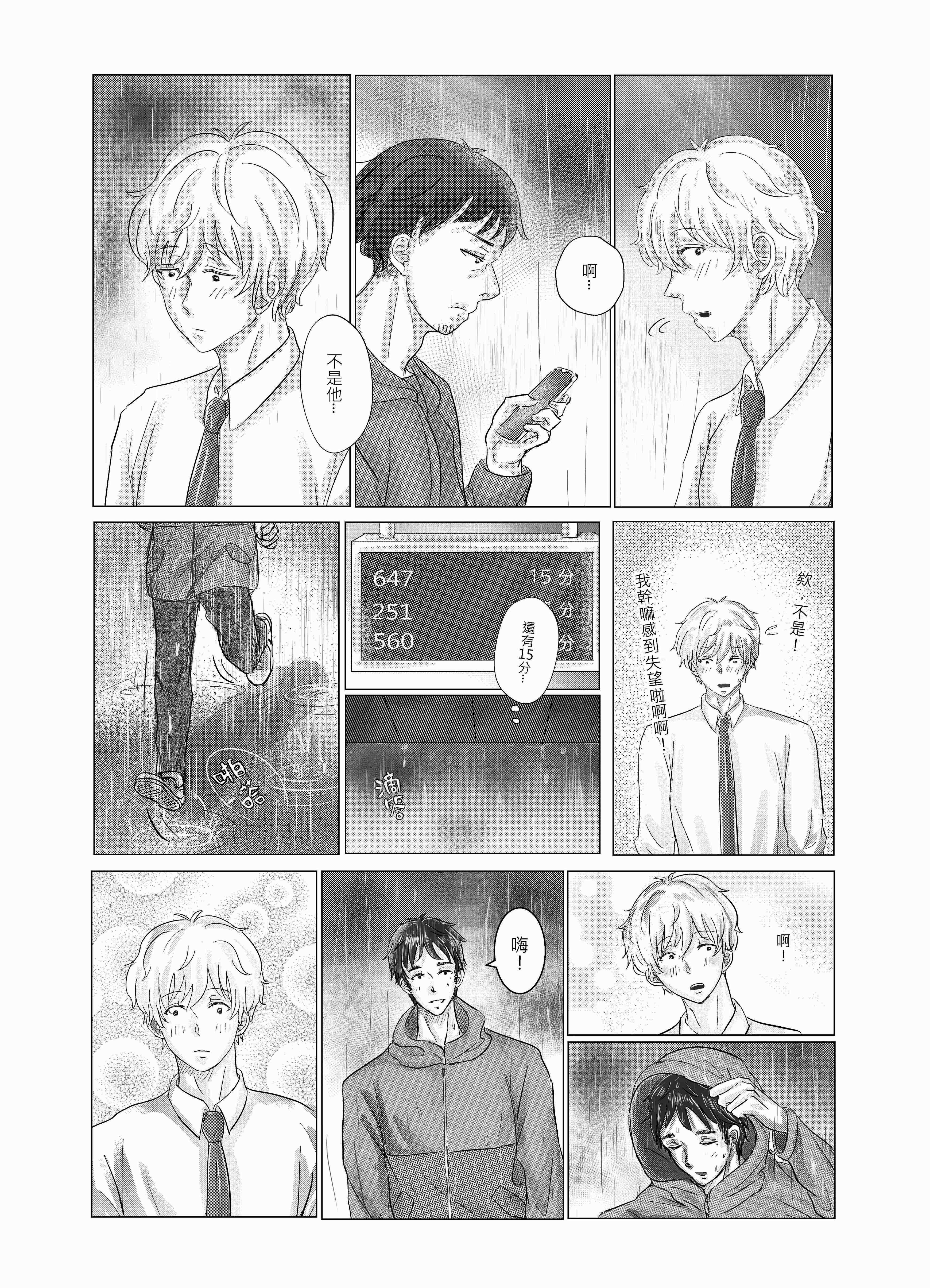 Raindrop 03【原創BL】 - usagijeng801的創作 - 巴哈姆特