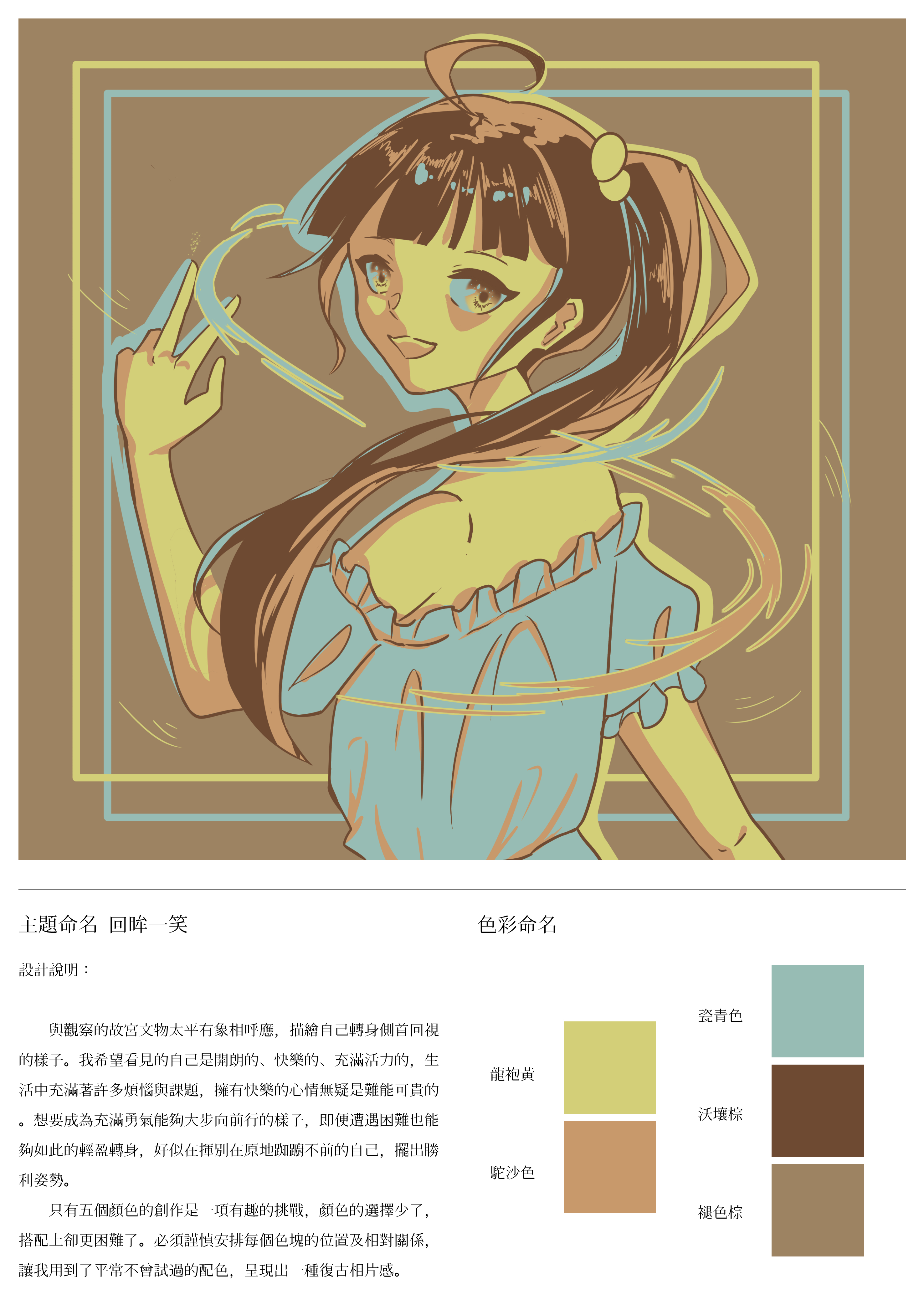 色彩學的自畫像作業 - a3134的創作 - 巴哈姆特