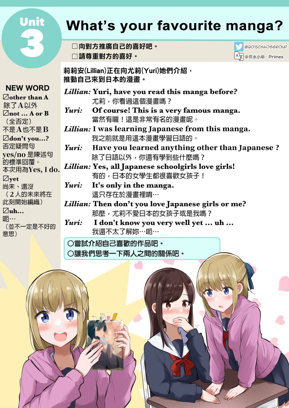 上村なびあ 百合英語unit3 你最喜歡的漫畫是 Dk的創作 巴哈姆特