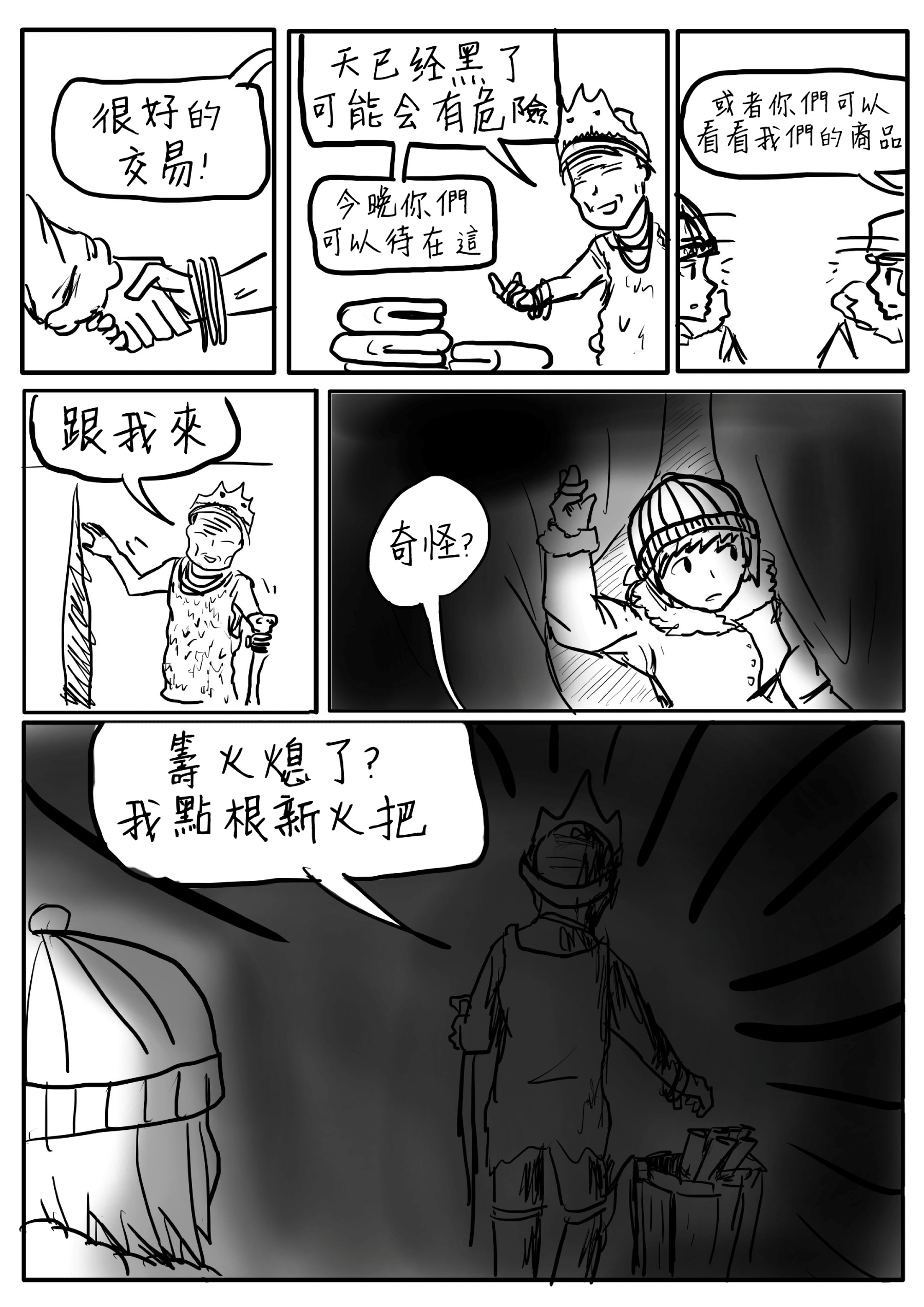 旅途的風景【作者: No_Tables】(RimWorld 漫畫翻譯) - z18aj3wk4的創作 - 巴哈姆特