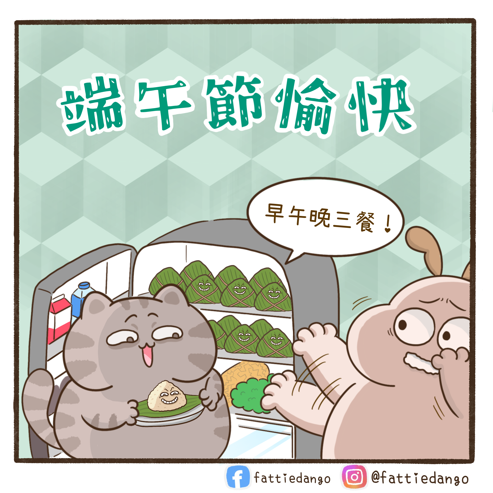 早午晚三餐吃粽 - fattiedango的創作 - 巴哈姆特