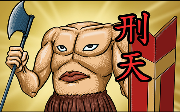 神話故事:刑天 - unicorn428的創作 - 巴哈姆特