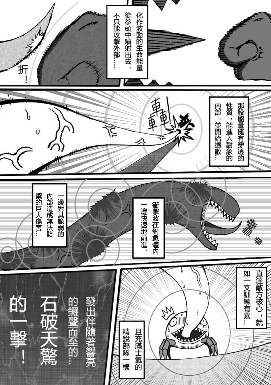 原創漫畫【魔怪幻想】第3回 通天之鑼 - tony19947333的創作 - 巴哈姆特