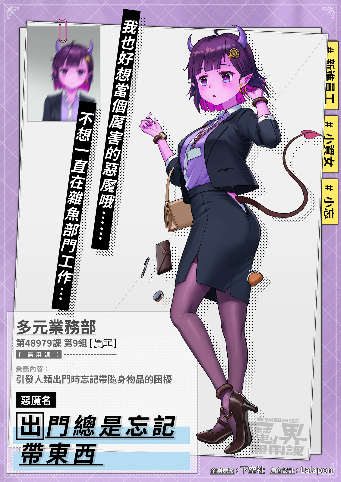 【魔界無用課】惡魔介紹-出門總是忘記帶東西 - shaconsir的創作 - 巴哈姆特