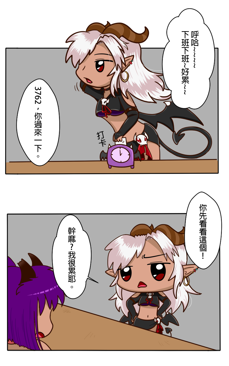 身為惡魔的我，可以當天使嗎!? #01 - vickyn30140的創作 - 巴哈姆特