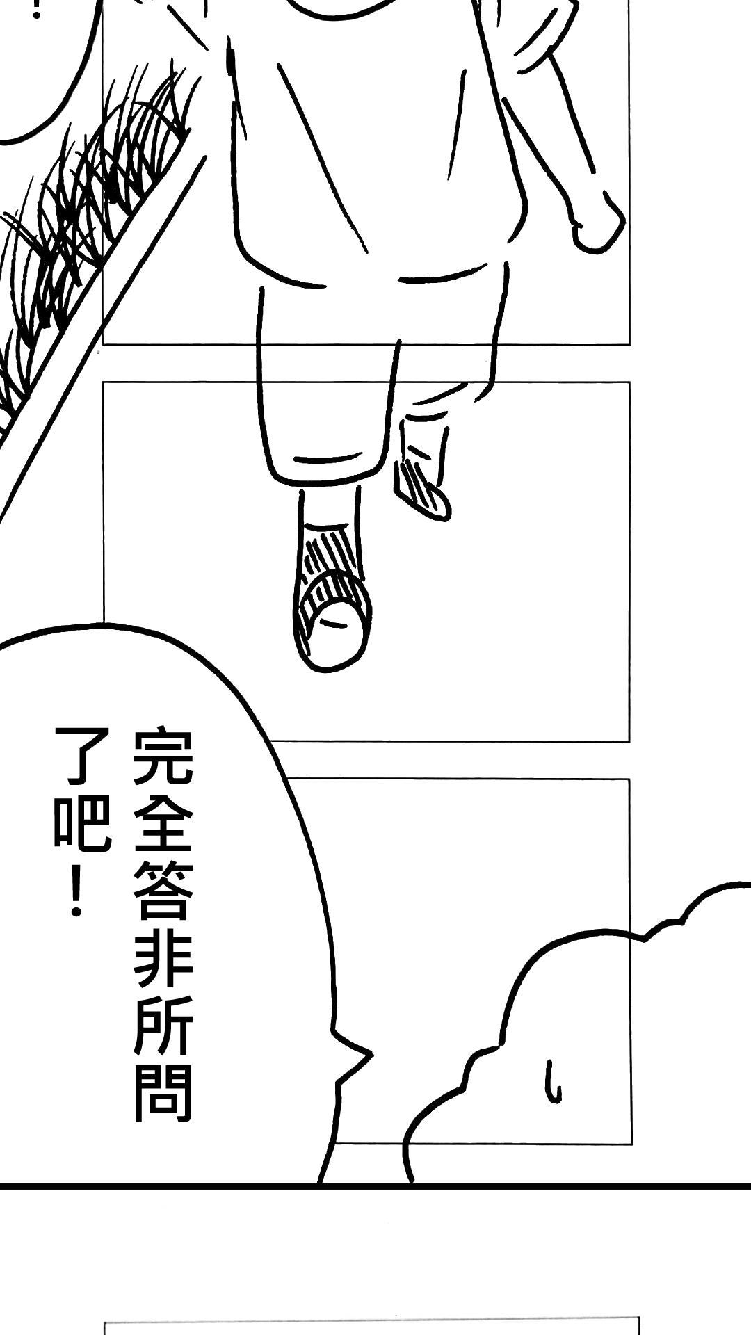 【大學生的硬任日常】 第2話-開學前的詛咒 - m5736841的創作 - 巴哈姆特