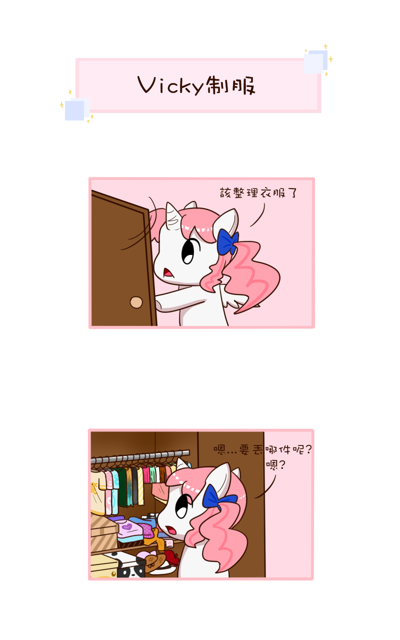 Vicky&Ricky可愛日常生活-Vicky制服 - vickyn30140的創作 - 巴哈姆特