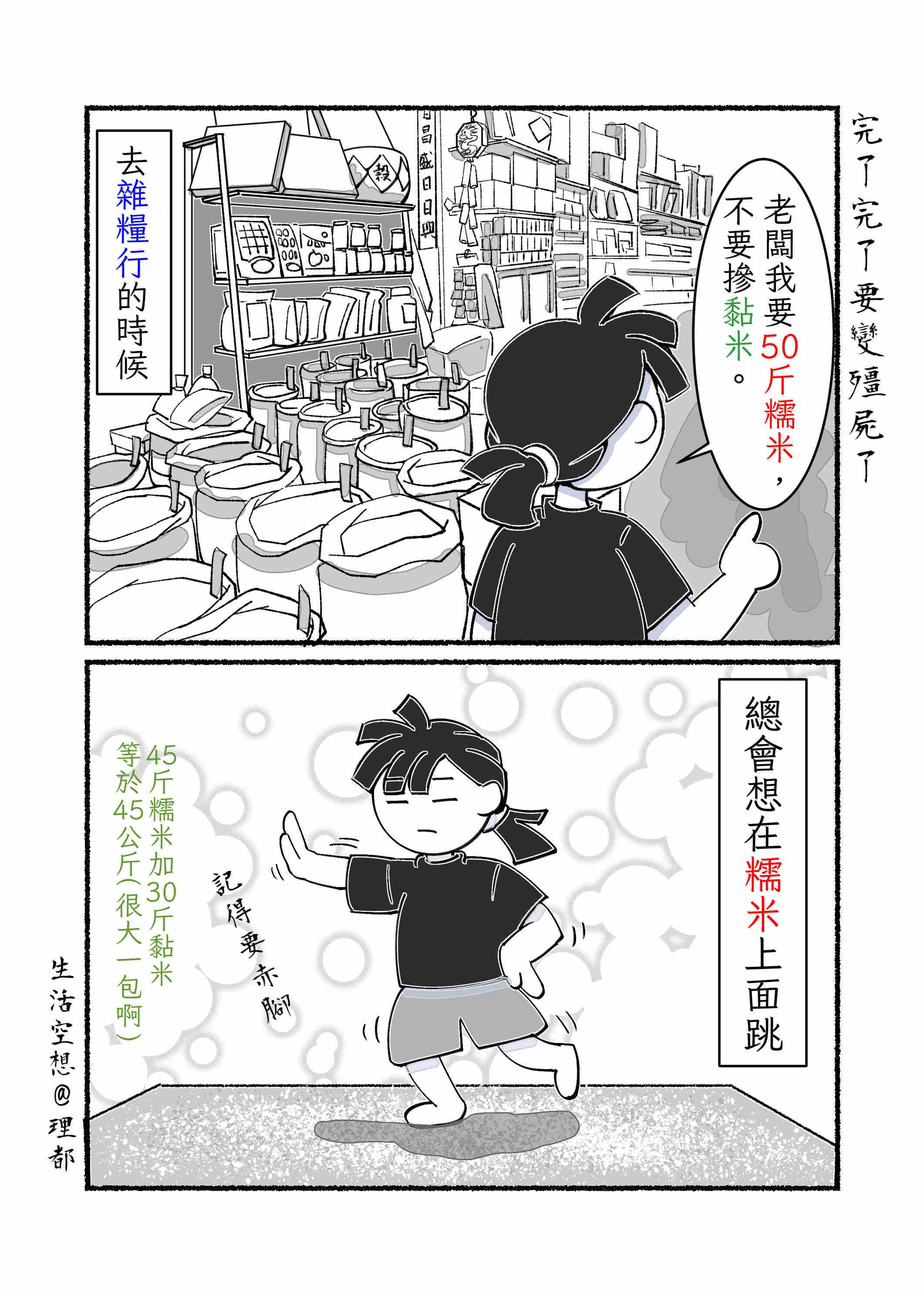 【生活空想】完了完了要變殭屍了 - flysheep的創作 - 巴哈姆特