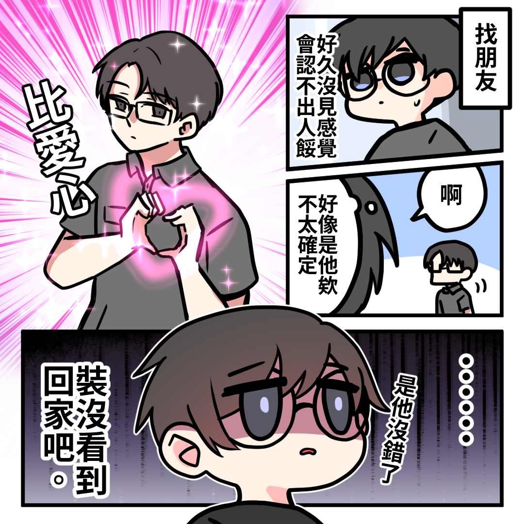 [達人專欄] 【日常】認出來了 - kinoko94的創作 - 巴哈姆特