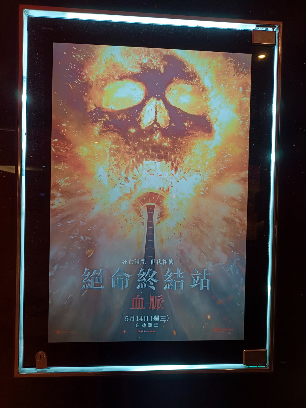 RE:【討論】《絕命終結站：血脈》 討論集中串(有心得也請發表於此) @電影娛樂新視界哈啦板- 巴哈姆特