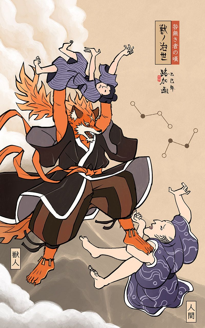 達人專欄] 浮世繪、獸人之治世- capoeira5的創作- 巴哈姆特