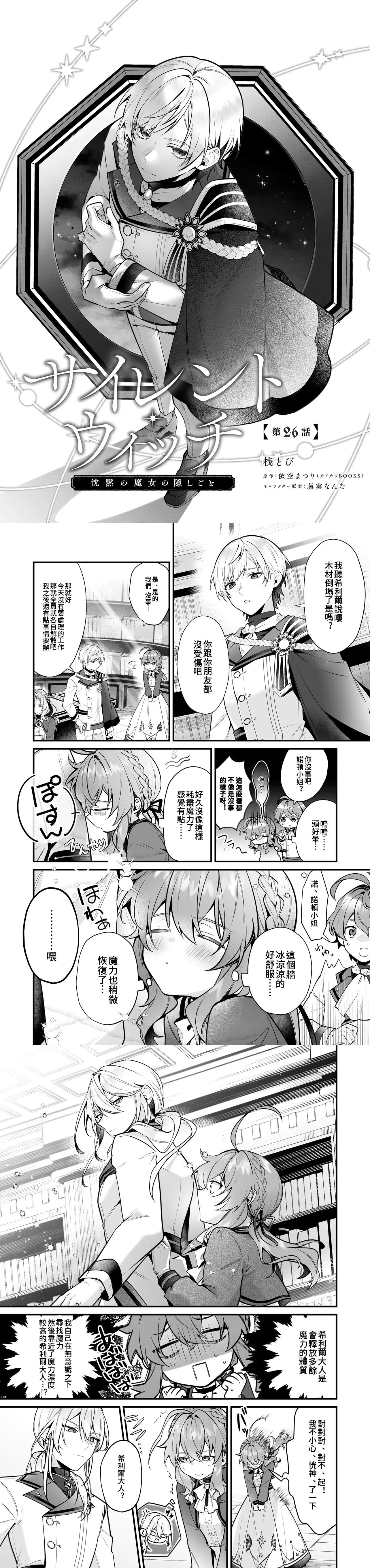 【漢化】沉默魔女的秘密第26話—1 - elctrmanga的創作 - 巴哈姆特