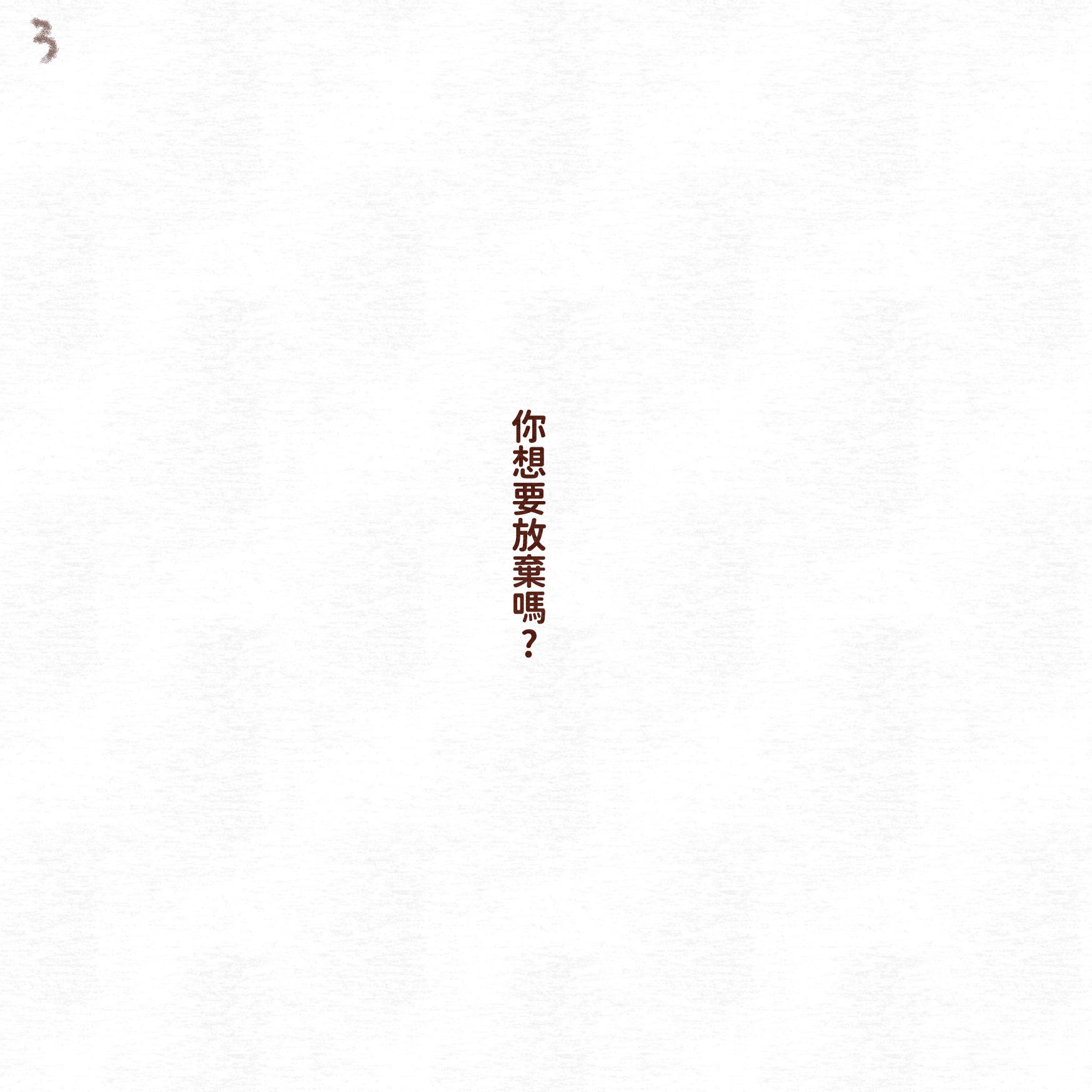 [達人專欄] 【76】白色好朋友4 - a802436的創作 - 巴哈姆特