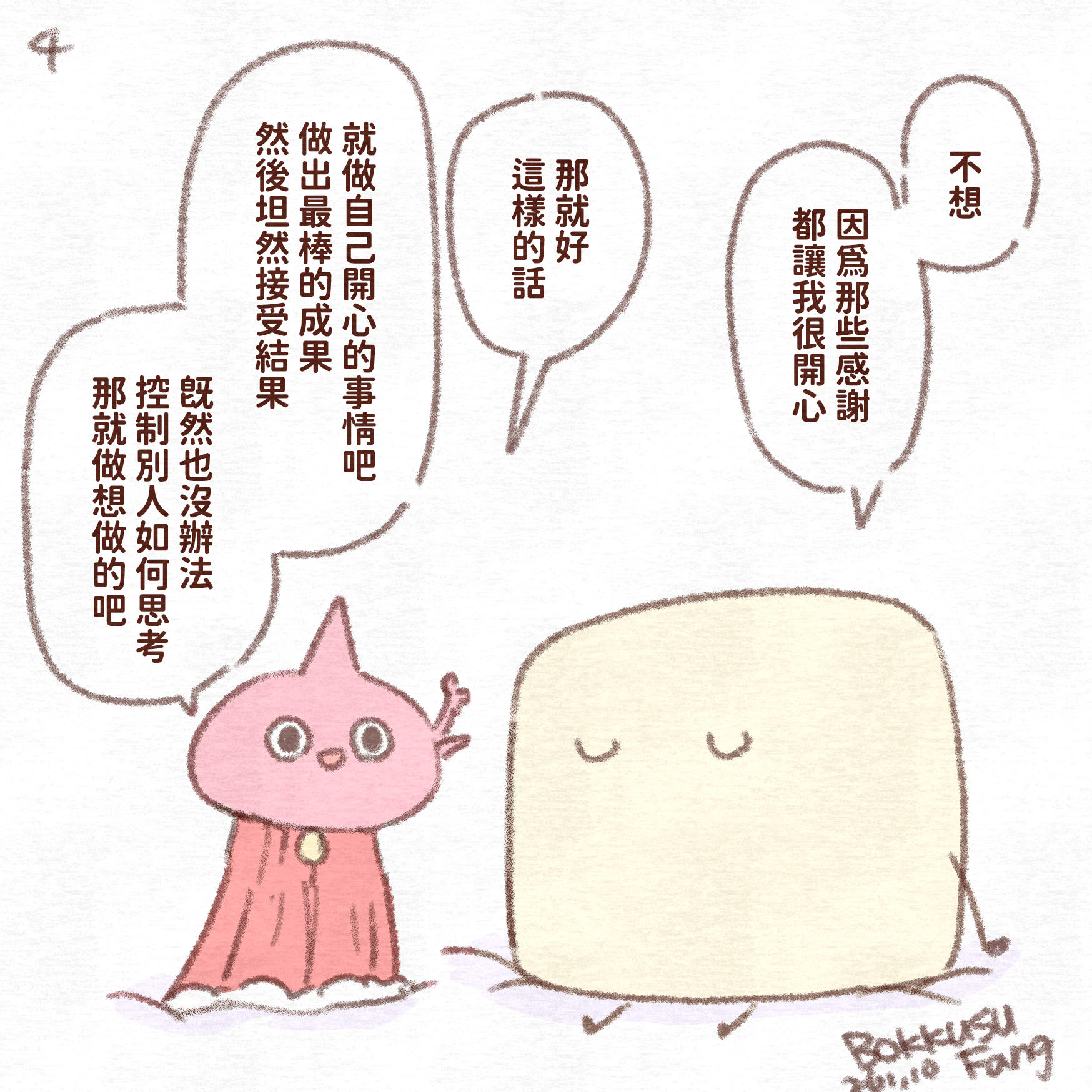 [達人專欄] 【76】白色好朋友4 - a802436的創作 - 巴哈姆特