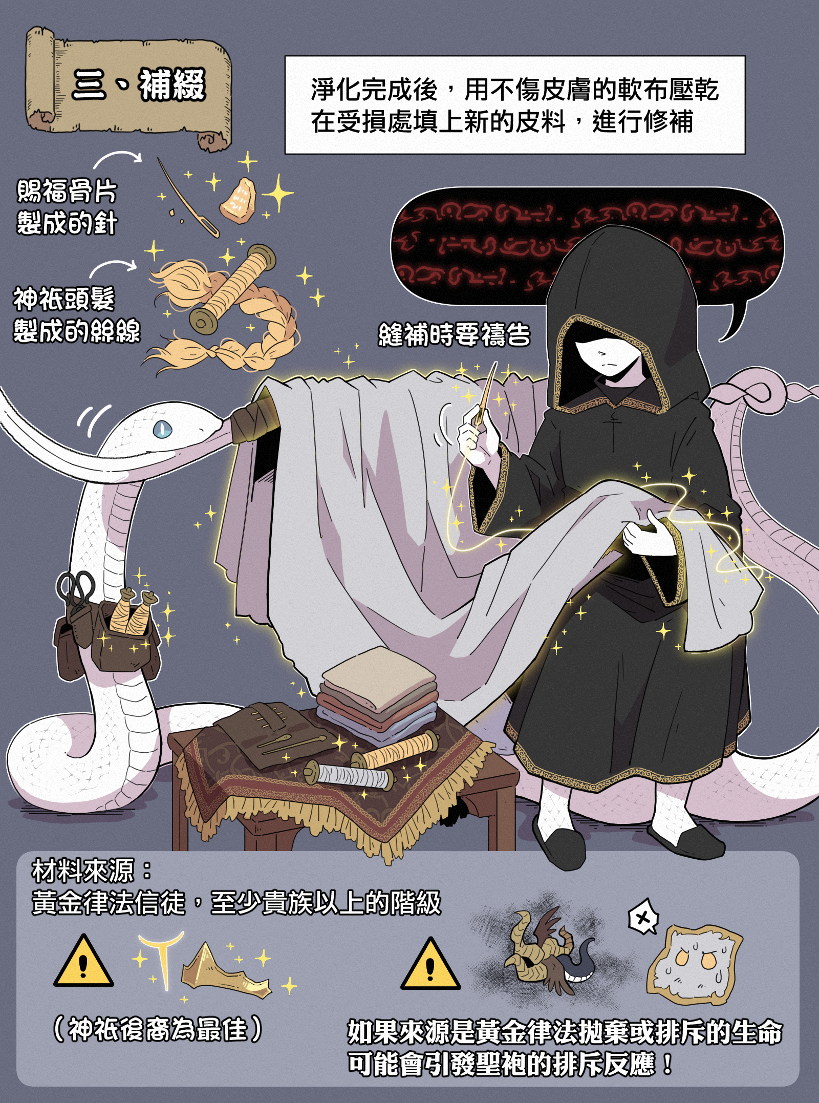 [達人專欄] 【法環同人】神皮使徒的長袍淨化儀式 - aceta的創作 - 巴哈姆特