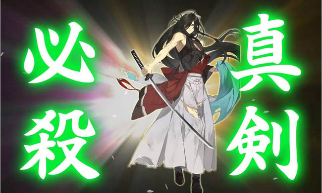 q.真剑必杀发动条件?