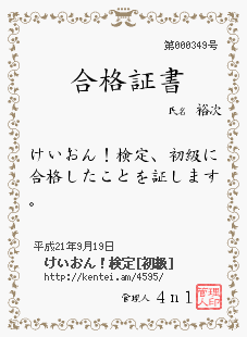 けいおん 検定 初級 Wallwall的創作 巴哈姆特