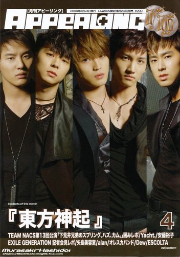 東方神起:第四張日文專輯「The Secret Code 神起密碼」不專門簡介 - BLEACH0123的創作 - 巴哈姆特