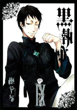 Re 情報 黑執事第九卷表紙 特典 黑執事哈啦板 巴哈姆特