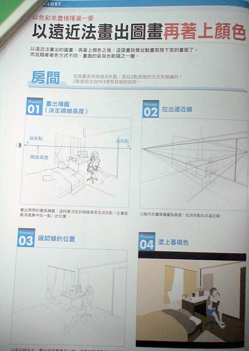 [達人專欄] 日下部夏月，漫畫背景&透視技法 - 美術系列書籍介紹。 - symchacha70的創作 - 巴哈姆特