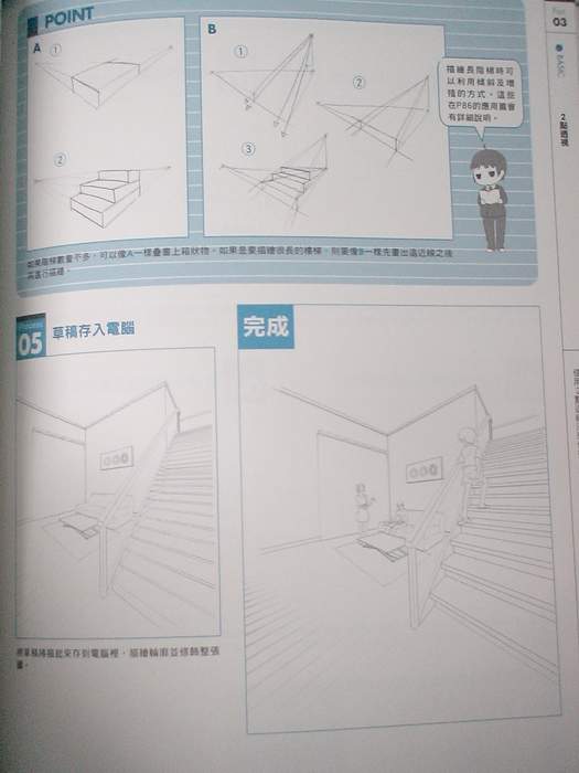 [達人專欄] 日下部夏月，漫畫背景&透視技法 - 美術系列書籍介紹。 - symchacha70的創作 - 巴哈姆特