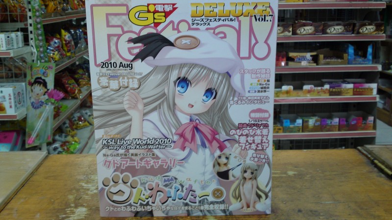 G's Festival! vol.7の通販 DELUXE Festival! 電撃G's - アスキー・メディアワークス 2010年8月号 Vol.7 DELUXE その他
