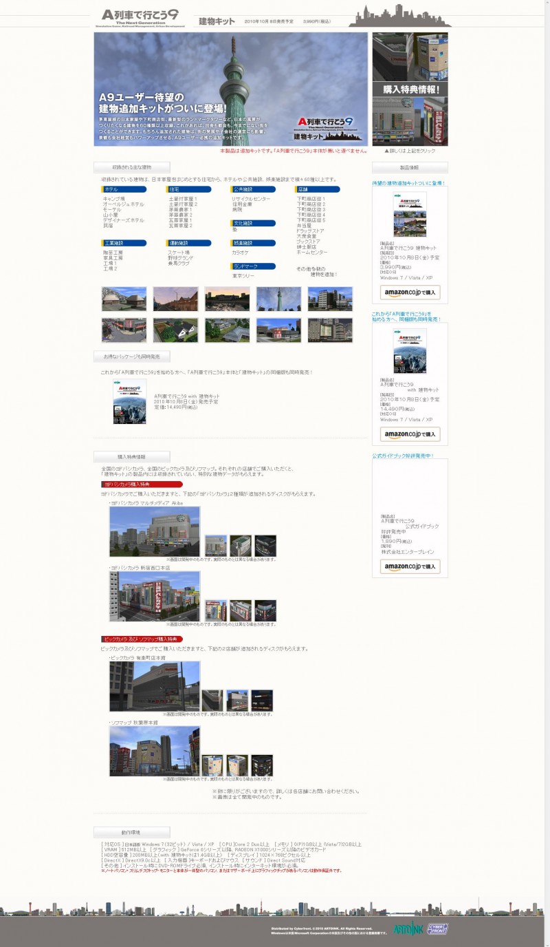 情報 A列車で行こう9 With 建物キット A列車系列哈啦板 巴哈姆特