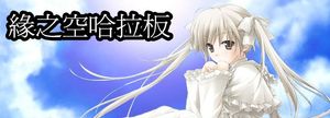 情報】原畫師橋本タカシ老師畫集發售預定@緣之空哈啦板- 巴哈姆特