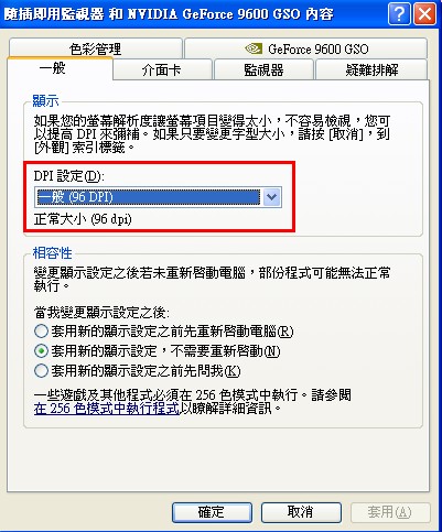 情報 螢幕顯示怪怪嗎 Dpi調整教學 滄海online 哈啦板 巴哈姆特