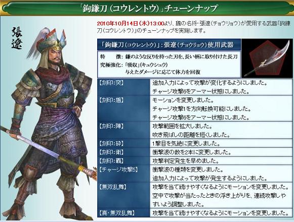 真三國無雙online 日版10 14 更新 張遼 情報先行公開 Maris的創作 巴哈姆特
