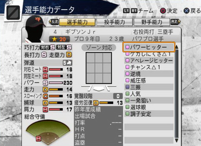 【密技】分享密碼隱藏人物投手茂野吾郎"2種,附能力照)10/6更正草野錯誤密碼 野球魂系列 哈啦板 巴哈姆特