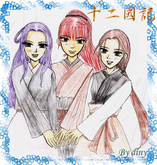 十二國記 祥瓊 陽子 小玲 Diny的創作 巴哈姆特