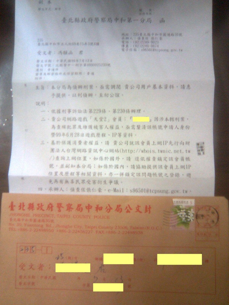 我的報案日記---2 - yukikaede的創作- 巴哈姆特