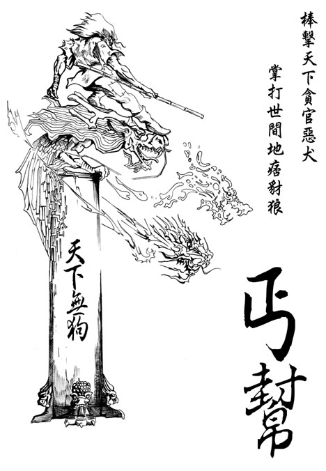天龍八部(丐幫) - imi0522的創作 - 巴哈姆特